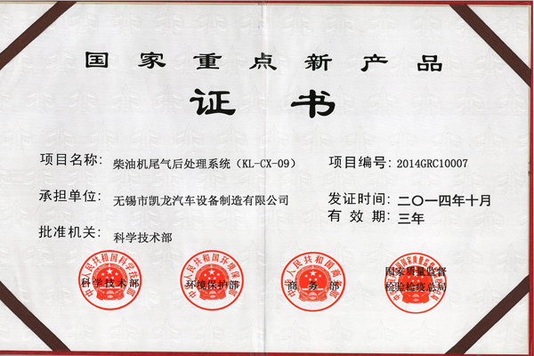 國家重點新產(chǎn)品
